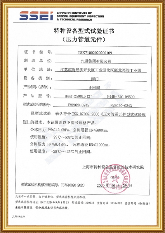 Special equipment type test certificate