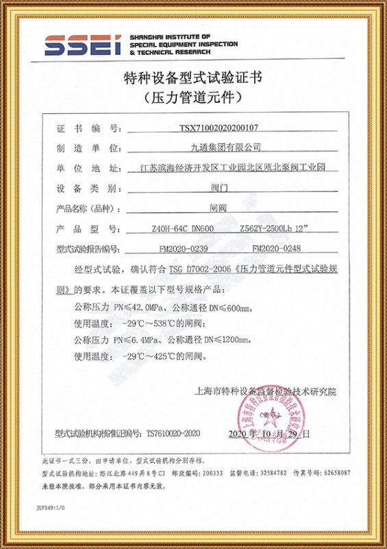 Special equipment type test certificate