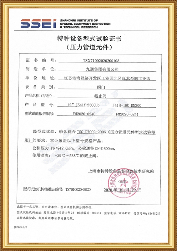 Special equipment type test certificate