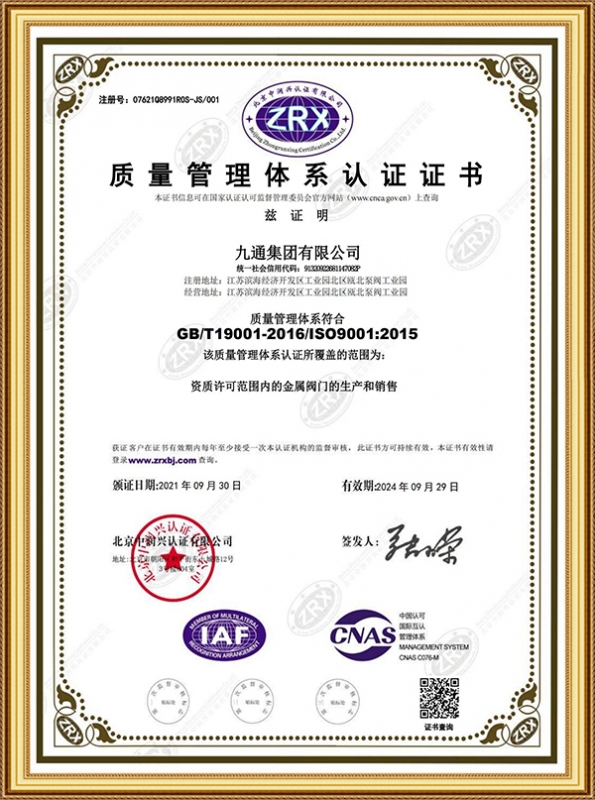 Quality Management System Certificate